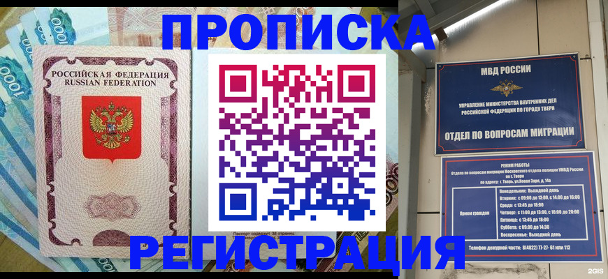 временная регистрация недорого в Муроме